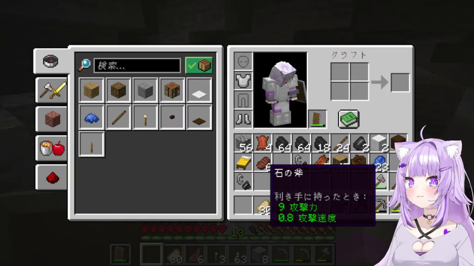 Minecraftのインベントリで石の斧の性能を確認、おかゆのVTuberモデル