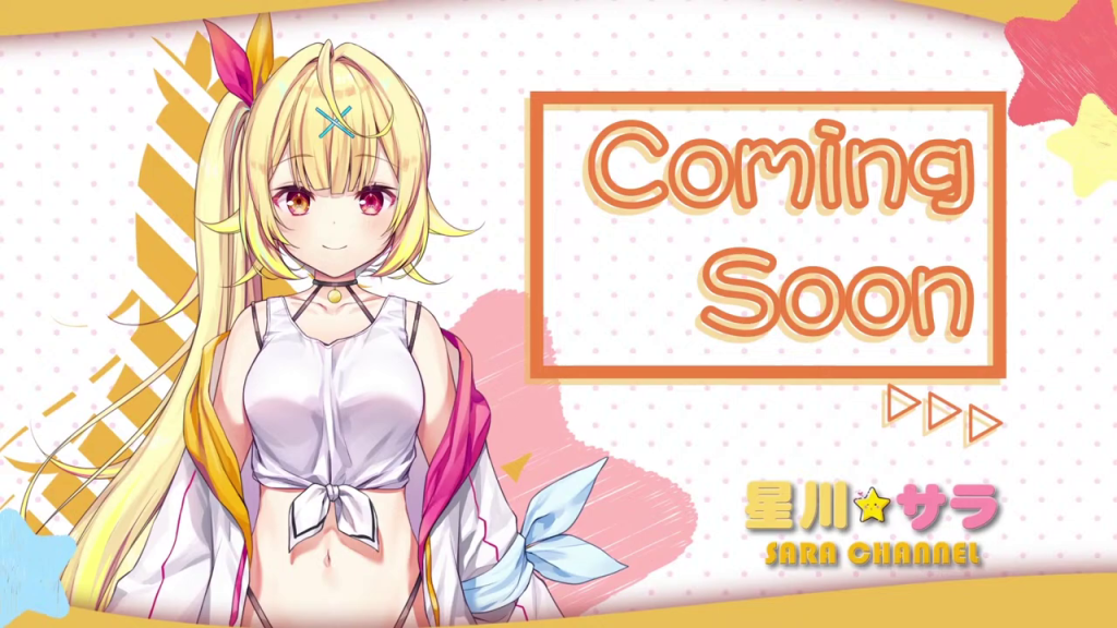 VTuber星川サラの「Coming Soon」待機画面