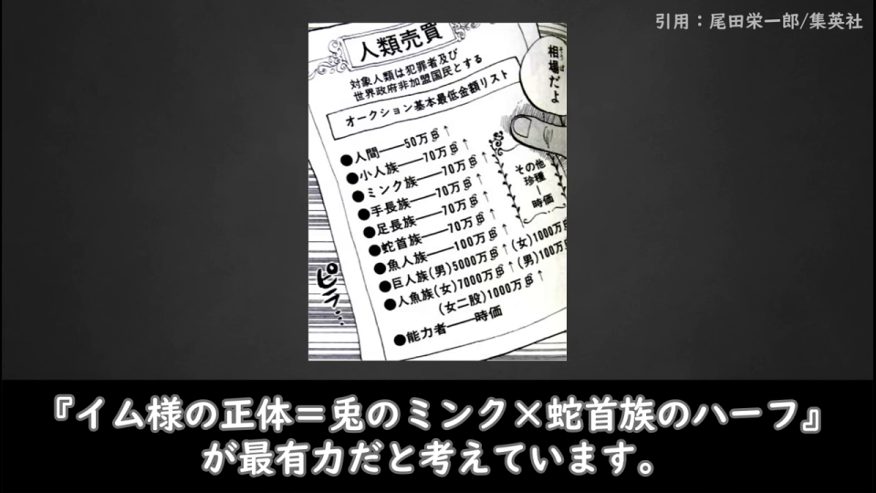 人類売買リストとイム様正体の最新考察テキスト
