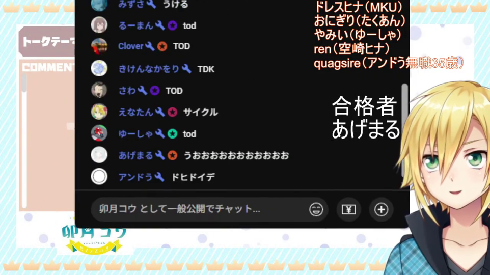 合格者・補欠合格者リストと参加者の詳細なチャット