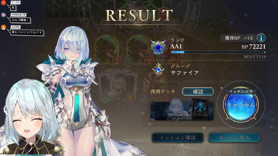 対戦結果表示とVTuberの笑顔