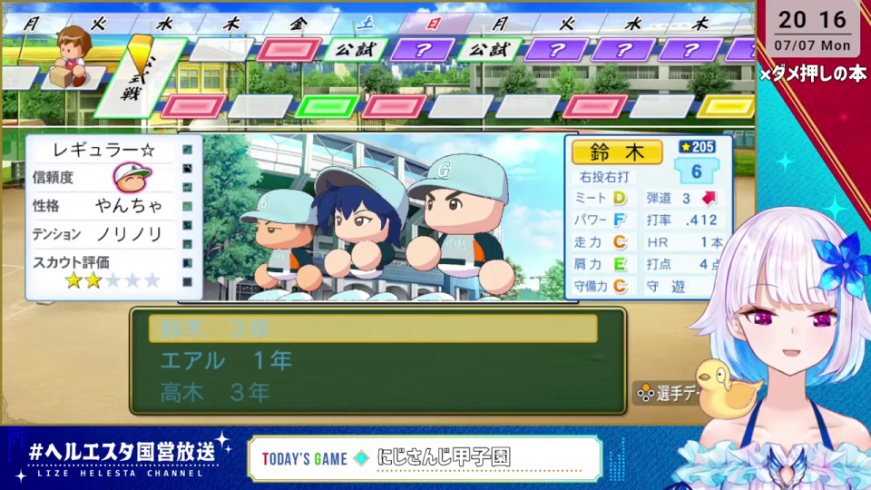 選手ステータス画面とゲーム進行日