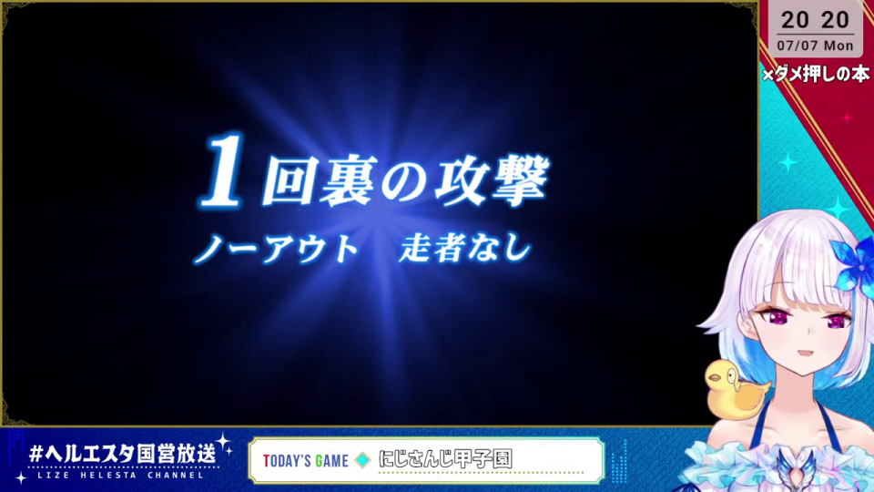 試合開始イニング表示