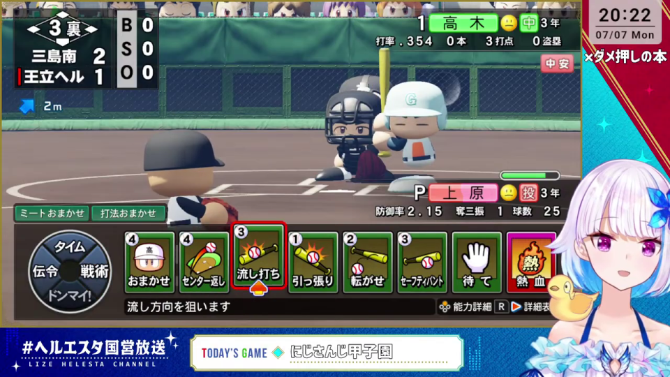 試合中の打撃コマンド選択