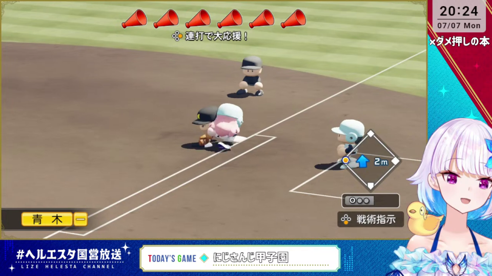 試合中の応援システムと走塁
