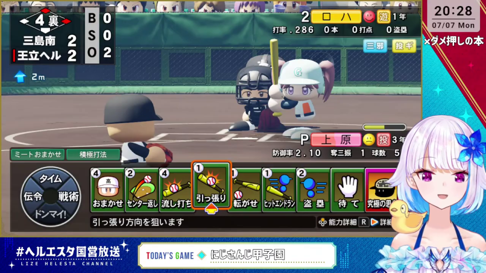同点試合での打撃コマンド選択