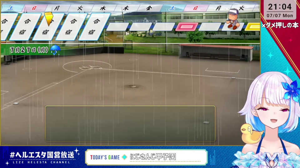 育成イベント：雨天