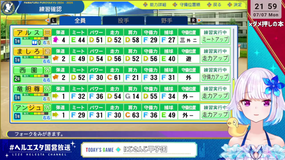 育成：練習確認と能力変動