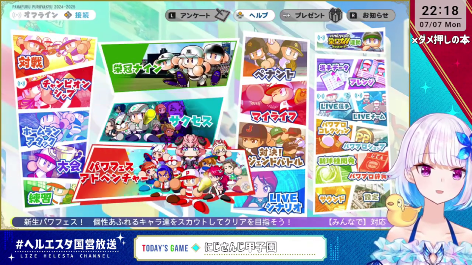 パワプロゲームモード選択画面