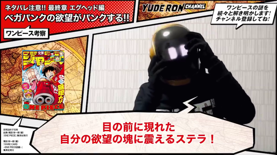 ベガパンクが自身の「欲望の塊」に震える考察