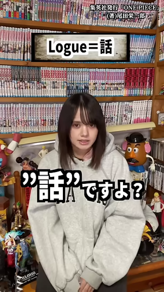 「Logue＝話」という核心的な定義を提示