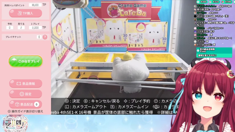 ましまろぬいぐるみのクレーンゲームプレイ画面
