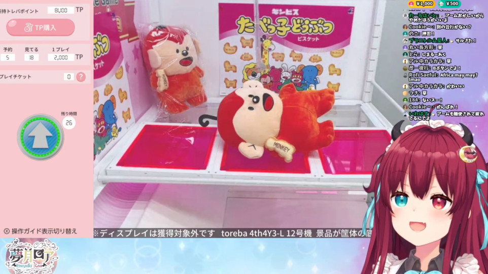 たべっ子どうぶつサルぬいぐるみが獲得間近