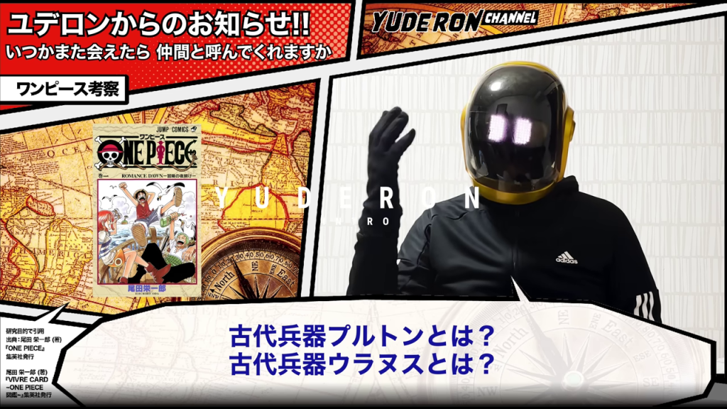 - これからのワンピースに対する期待感を込めて、動画の予告編のように、様々なテーマを提示している