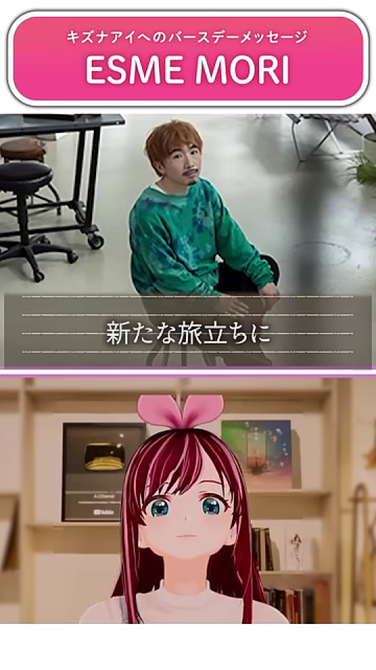 ESME MORIメッセージ「新たな旅立ちに」