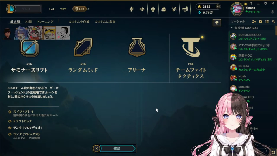 League of Legendsゲームモード選択画面とVTuber