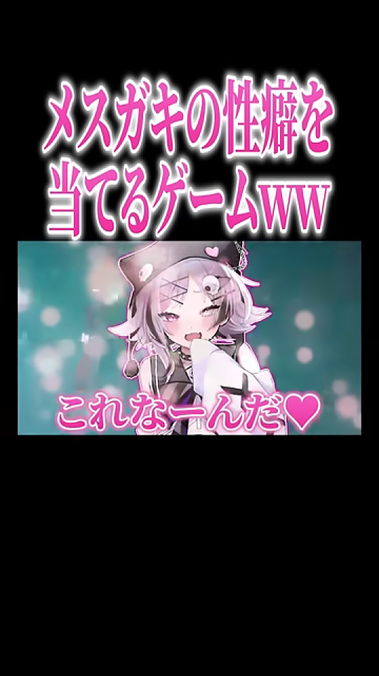 メスガキが「これなーんだ♡」と問いかける導入シーン