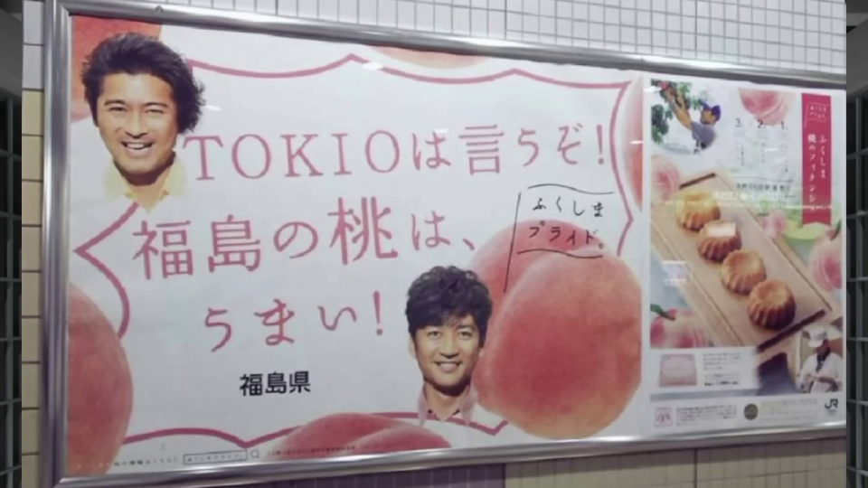福島県の桃を宣伝するTOKIOの広告看板