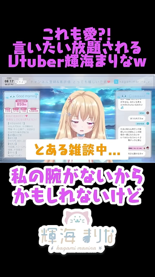 VTuber輝海まりなが登場し、「とある雑談中...」のテロップが表示された初期画面