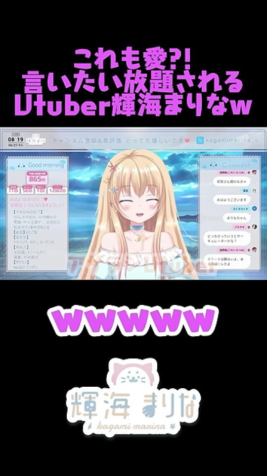 リスナーコメント「まーりーなは腕ないよ あるのはヒレだよ」と「アザラシVTuber」テロップの画面