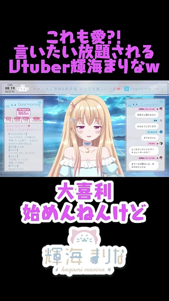 VTuber輝海まりなが目を閉じ笑い「wwwwww」テロップが表示された画面