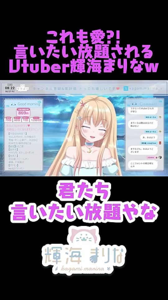 リスナーコメントに反応し「オイ」テロップが表示されたVTuber輝海まりなの画面