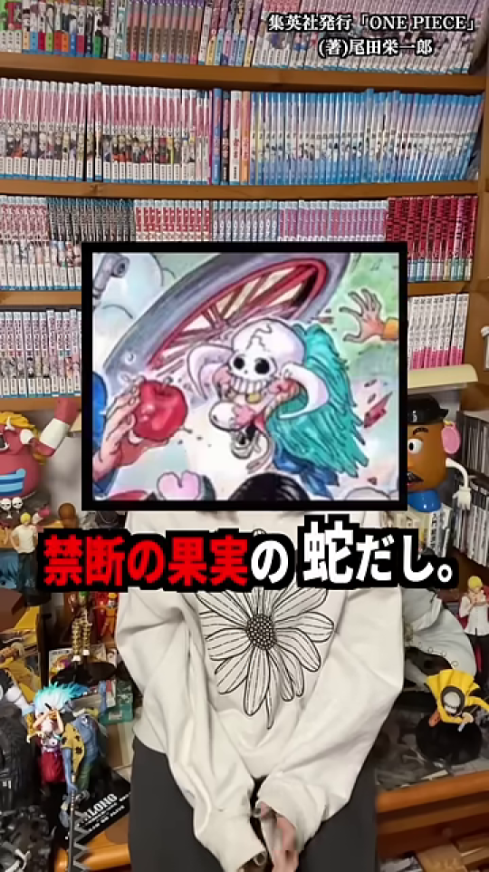 禁断の果実の蛇だしというテキストとバギーの漫画コマ
