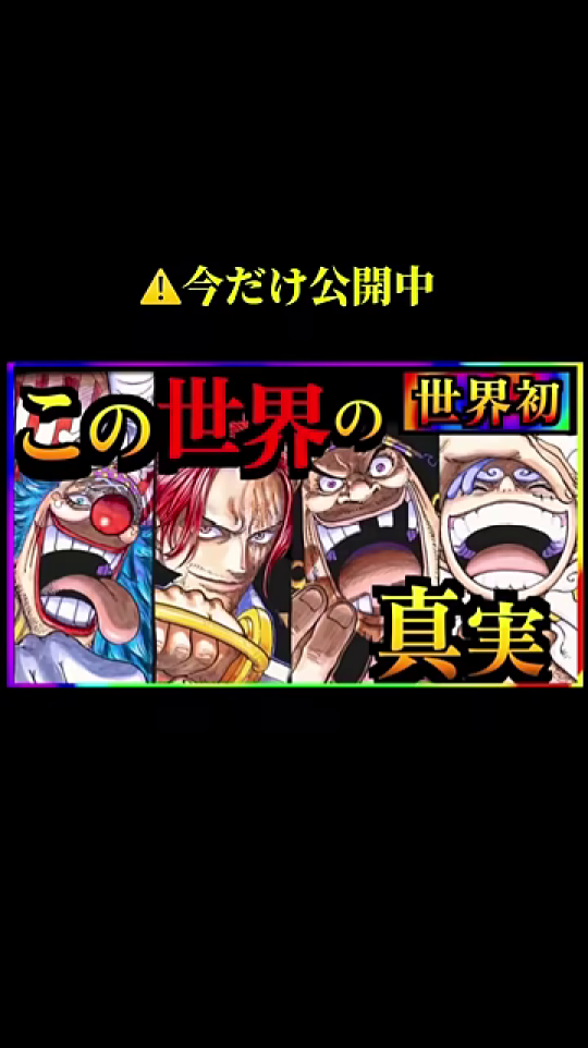 この世界の、世界初、真実というテキストのエンディング画面