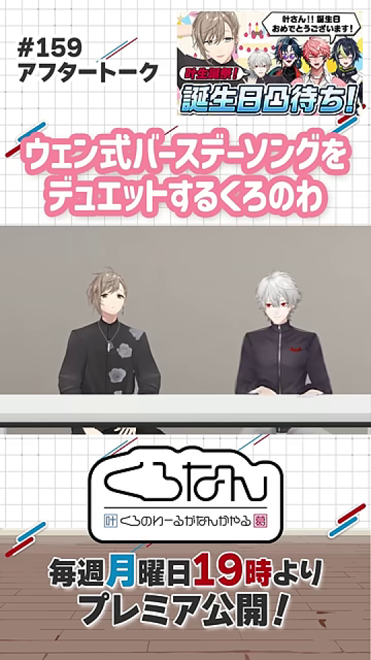 VTuber「くろのわ」の二人が対談する配信画面の開始フレーム。この一枚に、動画の主題と配信フォーマットの全てが凝縮されています。