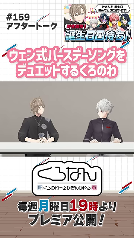 VTuber「くろのわ」の二人が対談する配信画面。右のVTuberが何か言いたげな表情に見える瞬間。この静止画の奥に、ライブ配信の真髄が隠されているのかもしれません。