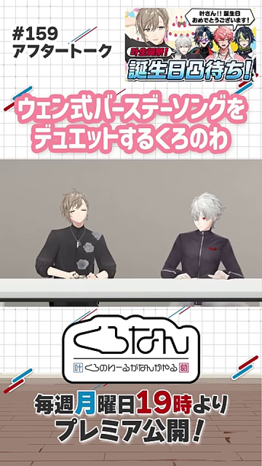 VTuber「くろのわ」の二人が対談する配信画面。二人のキャラクターが未来を見据えているかのような、静かで意味深な一枚。