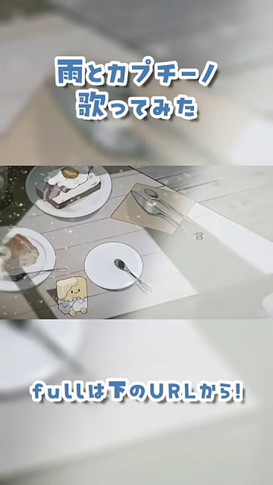 テーブル上のデザートのイラスト。歌詞が表示される。
