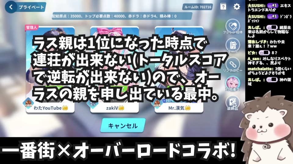 麻雀ゲームのプライベート対戦設定画面、特殊なルール説明が表示されている