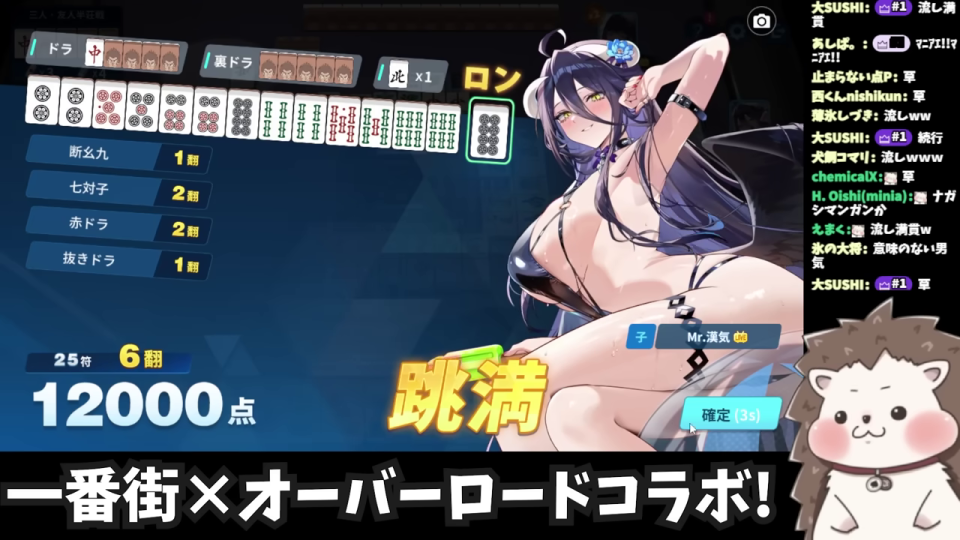 麻雀ゲームの最終結果画面、ビーチサイドのイラストと「次回へ続く!?」のメッセージ
