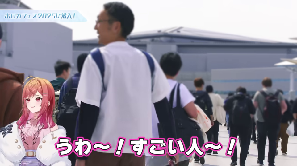 会場へ向かう大勢の人々