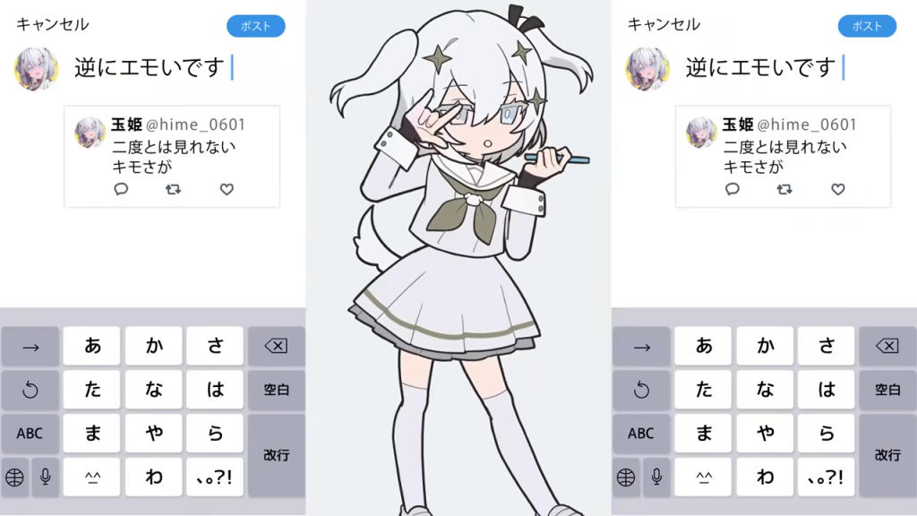 玉姫とSNS投稿画面「逆にエモいです」