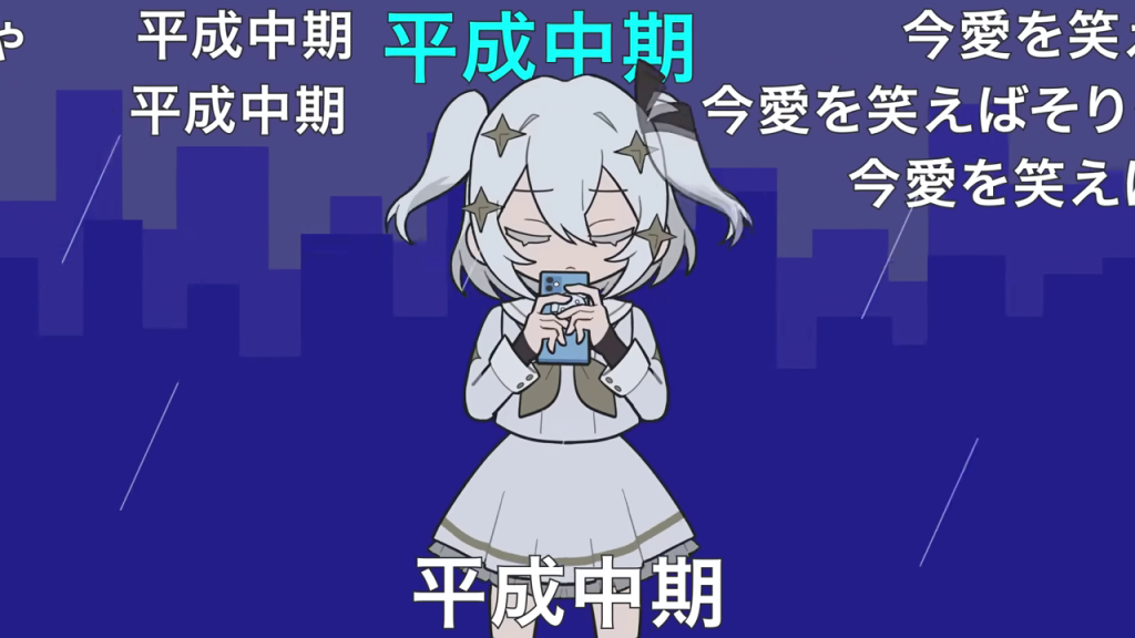 玉姫と夜景、重なるテキスト「平成中期」