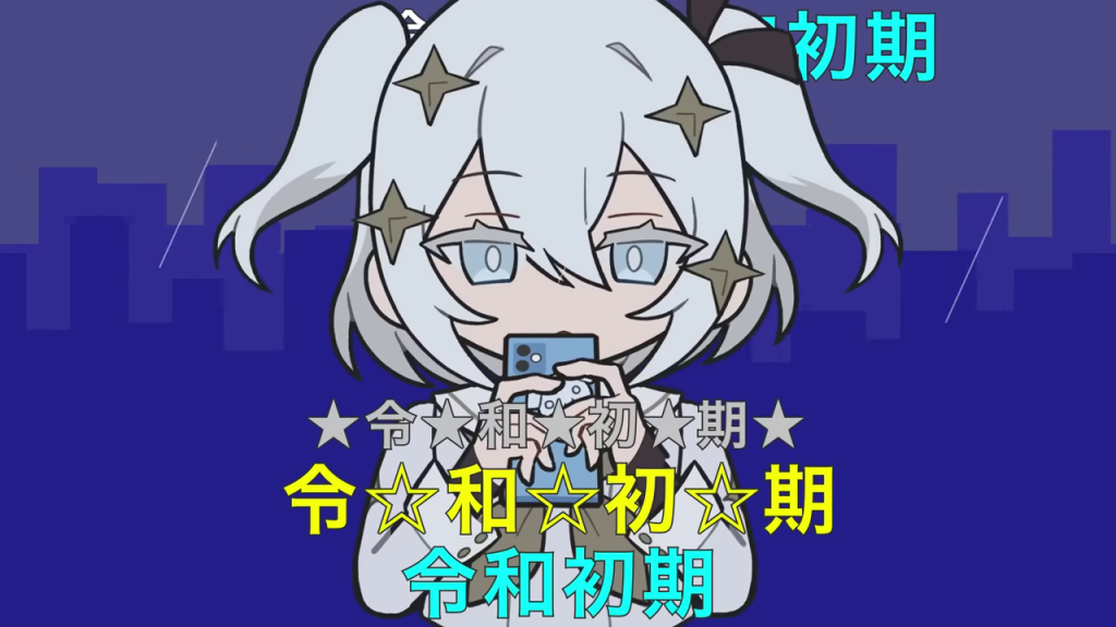 玉姫と夜景、重なるテキスト「令和初期」