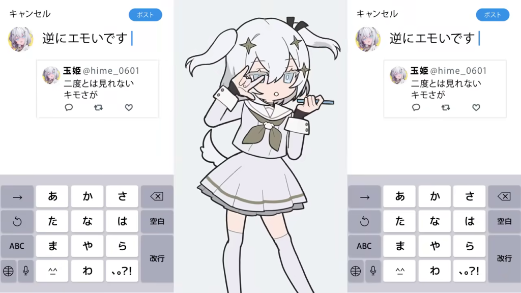 玉姫とSNS投稿画面「逆にエモいです」と「二度とは見れないキモさが」