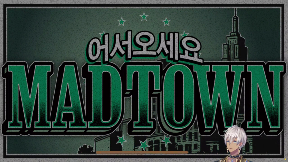 韓国語表示の「MADTOWN」ロード画面