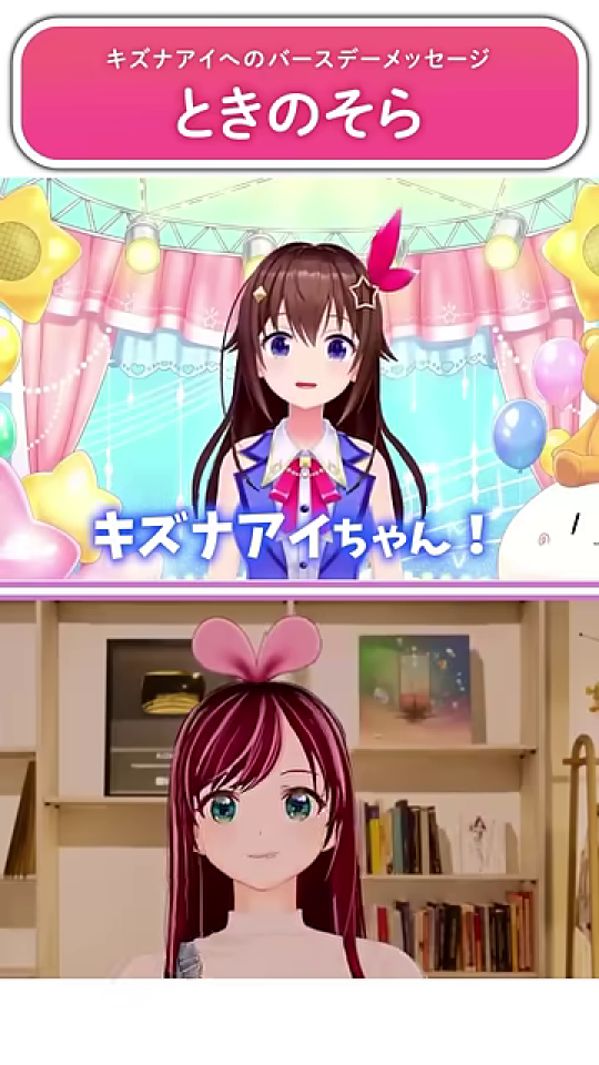 キズナアイへの誕生日メッセージ