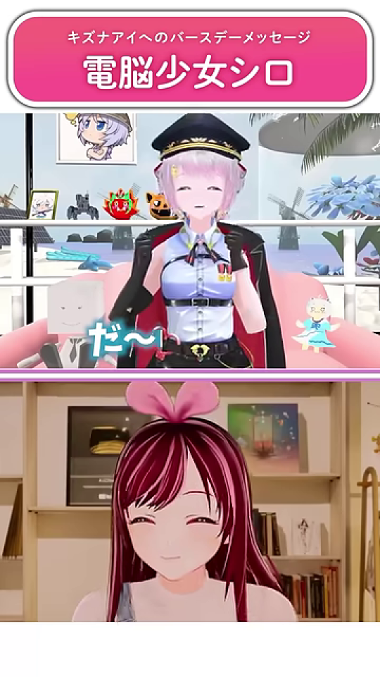 電脳少女シロからのメッセージ