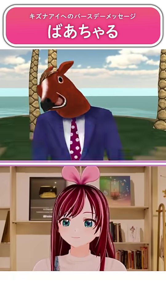 馬の頭を被った「ばあちゃる」というキャラクター